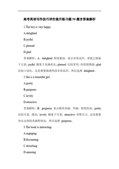 高考英语写作技巧评价提升练习题50题含答案解析