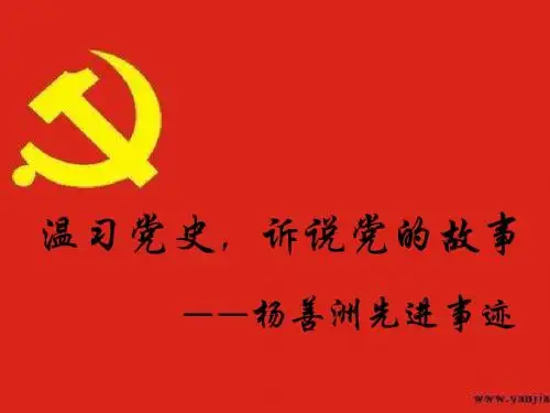 杨善洲