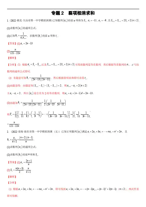 2024年高考数学复习大题全题型专练：专题02 裂项相消求和(解析版)