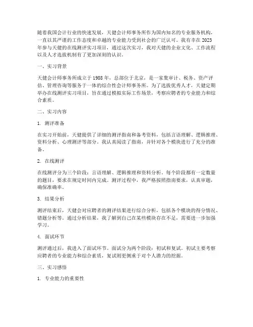 天健在线测评实习报告