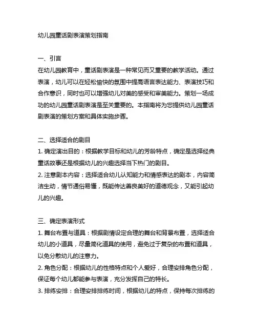 幼儿园童话剧表演策划指南 幼儿园剧场表演