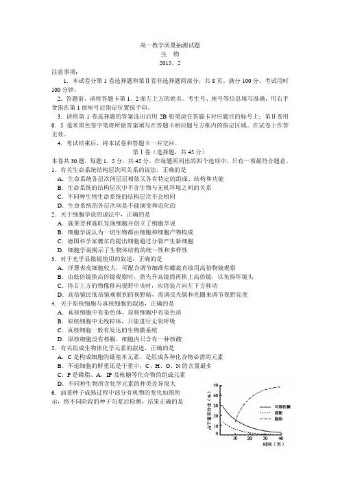 山东省临沂市2014-2015学年高一上学期期期末考试生物试卷及答案