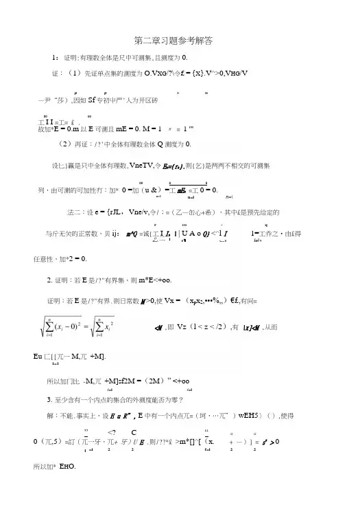 实变函数第二章习题解答.docx