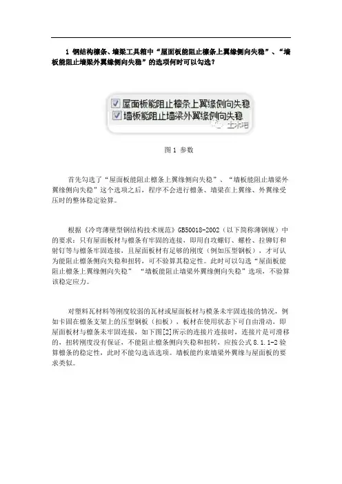 钢结构檩条参数设计