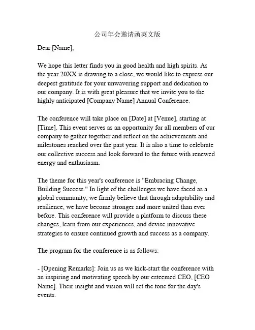 公司年会邀请函英文版