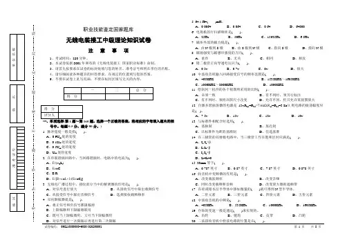 无线电中级试卷