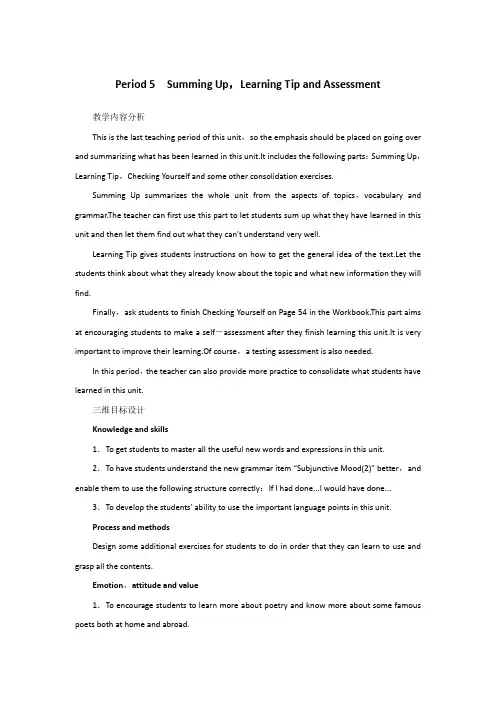 人教版高中英语选修6+Unit+2+Poems+Period+5+教案1.doc
