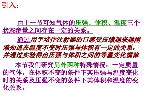8.2 气体的等容变化和等压变化