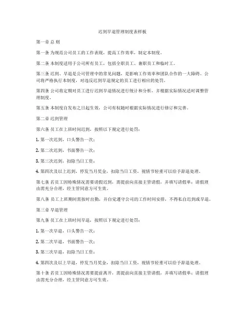 迟到早退管理制度表样板
