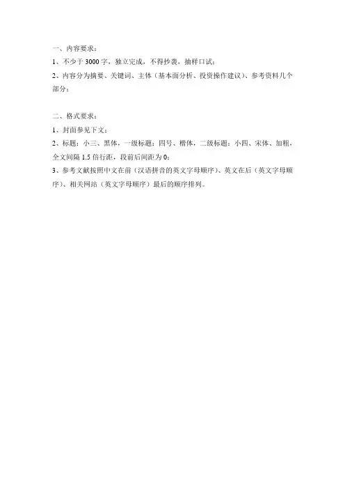 证券投资学实训报告要求