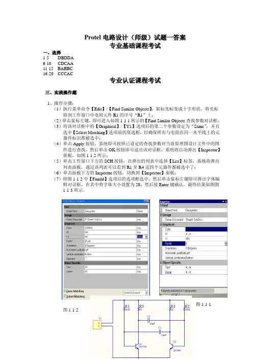 pretel试题一答案