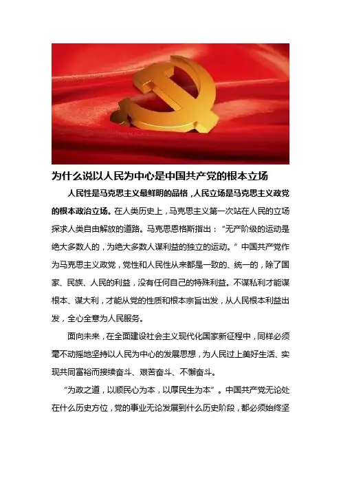 为什么说以人民为中心是中国共产党的根本立场