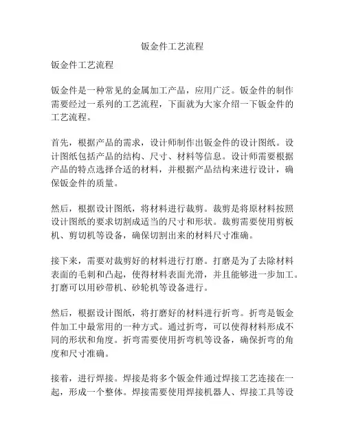 钣金件工艺流程