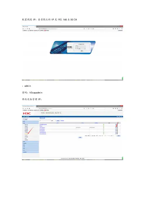 H3C无线胖AP设置