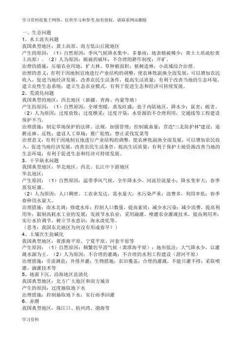2019高考地理大题答题模板