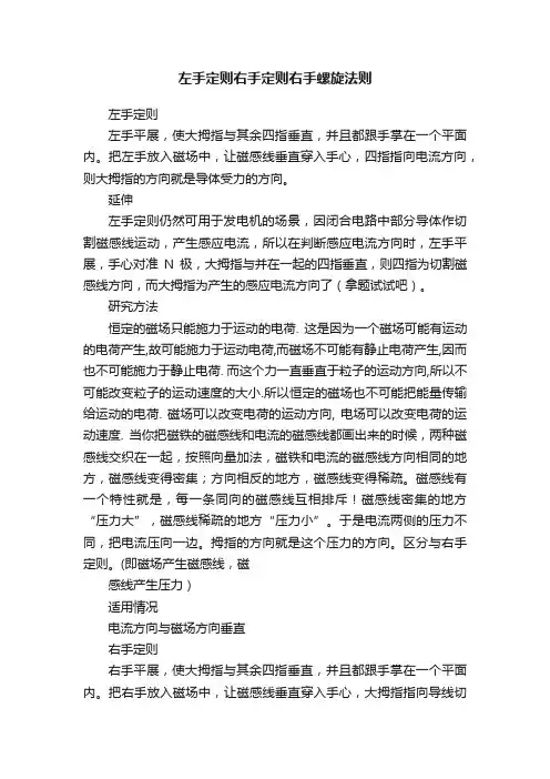 左手定则右手定则右手螺旋法则