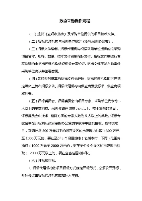 政府采购操作规程