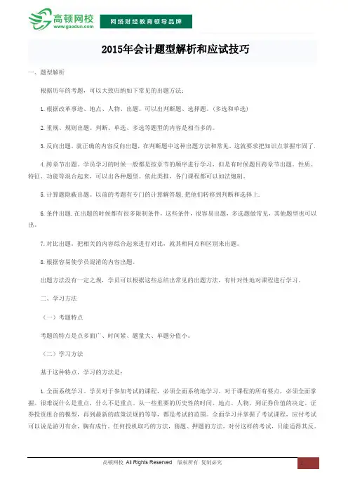 2015年会计从业资格考试题型解析和应试技巧