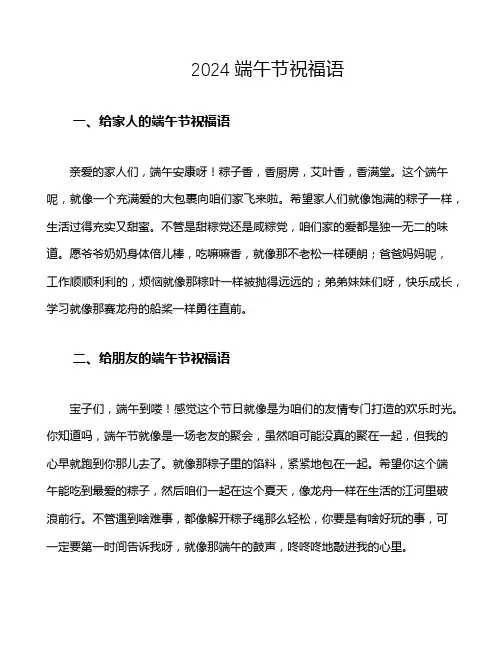 2024端午节祝福语