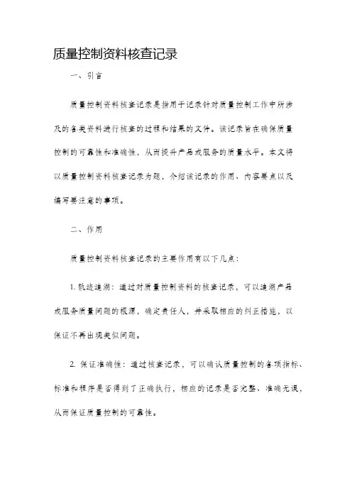 质量控制资料核查记录
