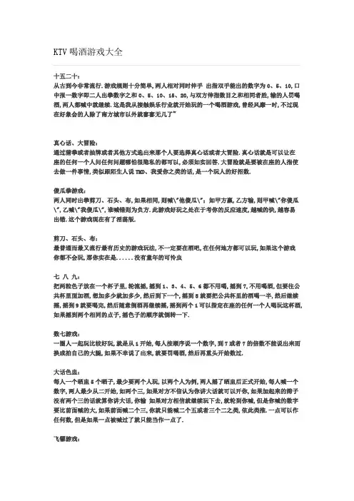 KTV喝酒游戏大全