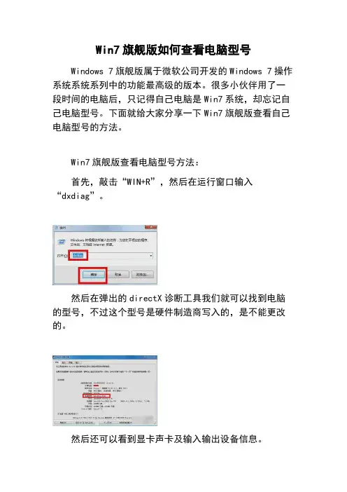 Win7旗舰版如何查看电脑型号