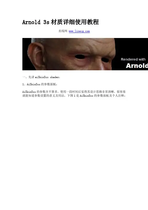 Arnold 3s材质详细使用教程