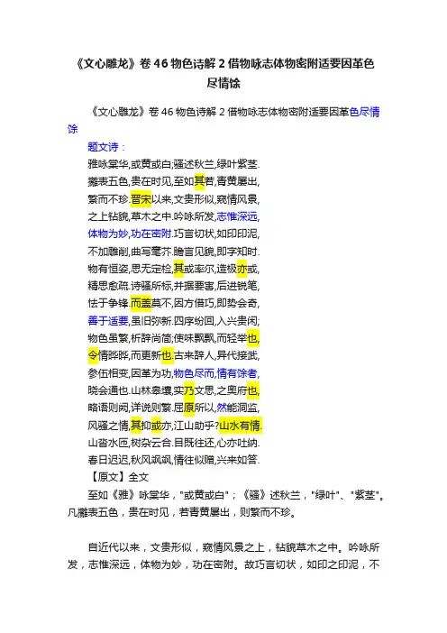 《文心雕龙》卷46物色诗解2借物咏志体物密附适要因革色尽情馀