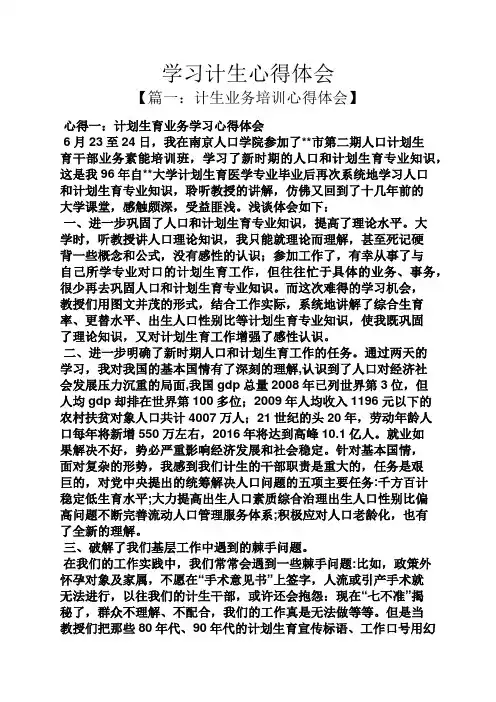 学习计生心得体会