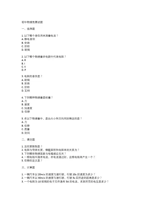 初中物理竞赛试题