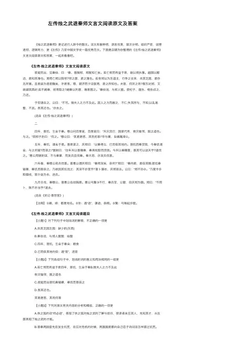 左传烛之武退秦师文言文阅读原文及答案