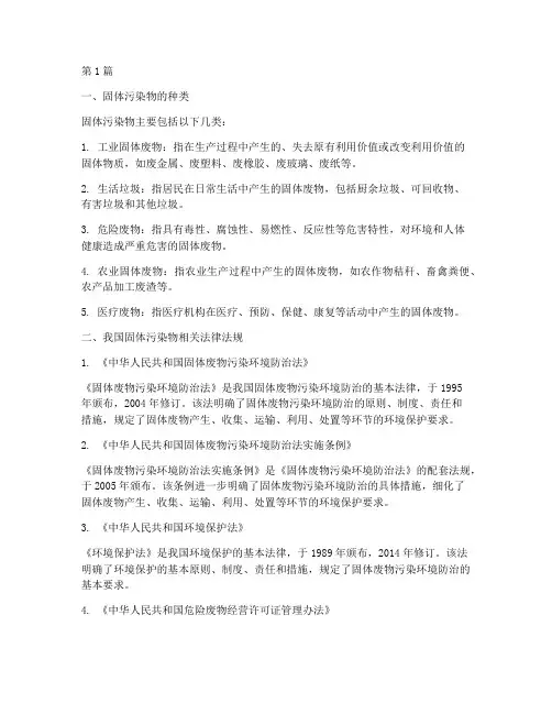 法律规定的固体污染物(3篇)