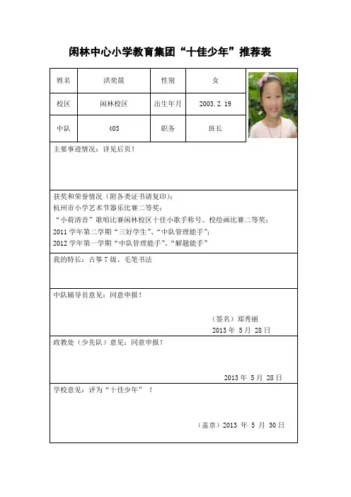 闲林中心小学教育集团十佳少年推荐表
