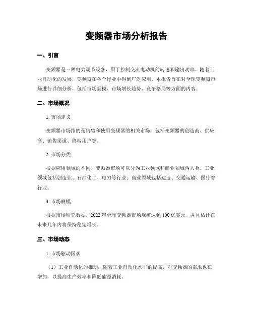 变频器市场分析报告