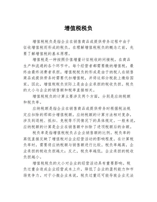增值税税负