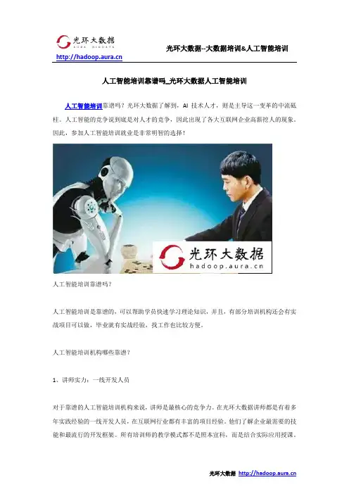 人工智能培训靠谱吗_光环大数据人工智能培训