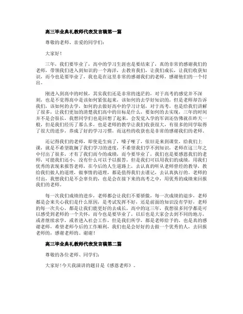 2020年高考高三毕业典礼教师代表发言稿