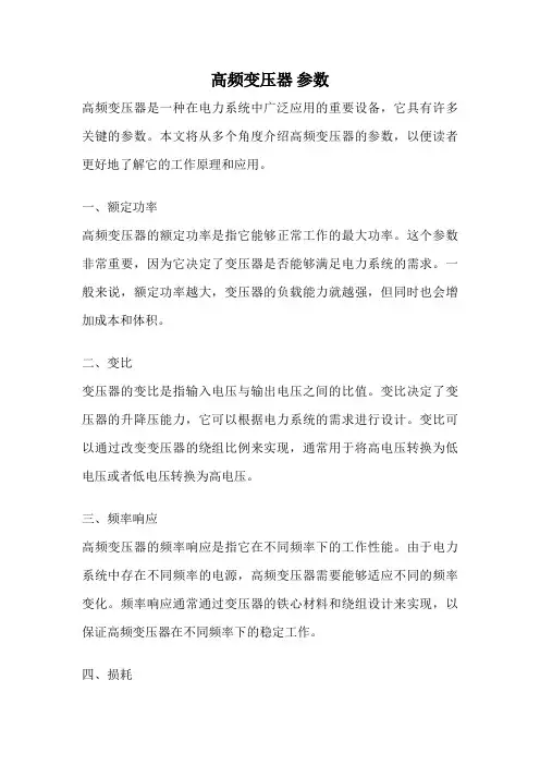 高频变压器 参数