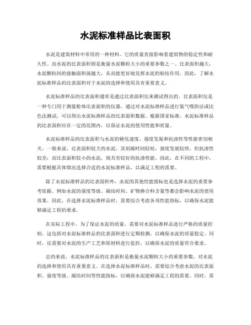 水泥标准样品比表面积