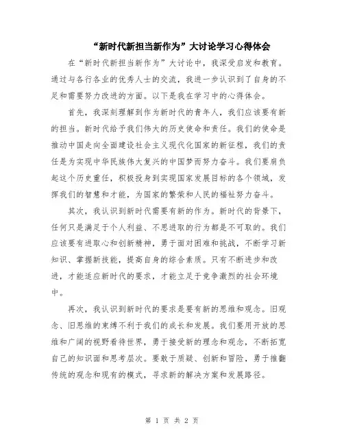 “新时代新担当新作为”大讨论学习心得体会