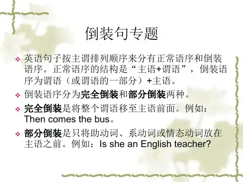 全面的倒装句总结