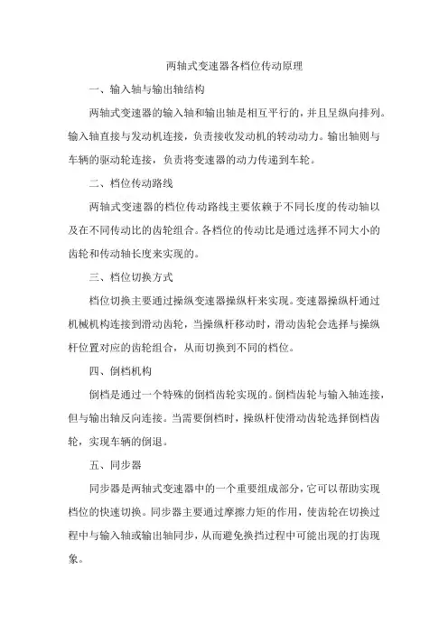 两轴式变速器各档位传动原理