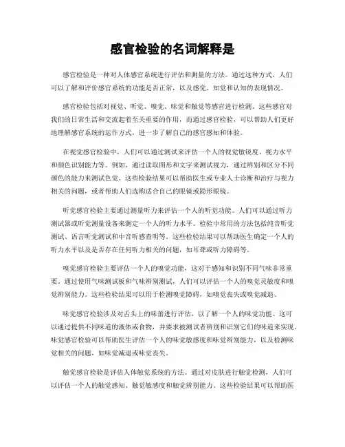 感官检验的名词解释是