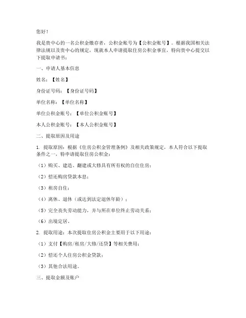 国管公积金_提取申请书