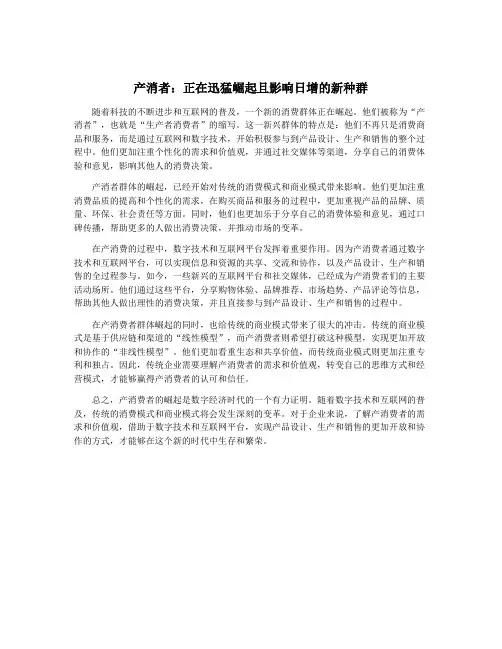 产消者：正在迅猛崛起且影响日增的新种群