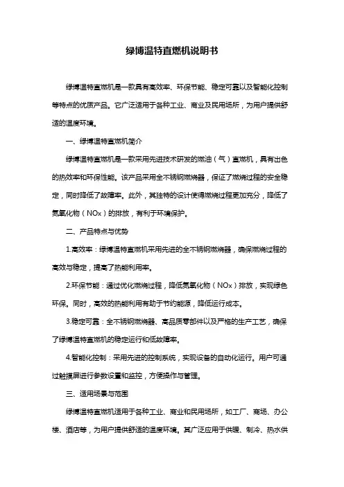 绿博温特直燃机说明书