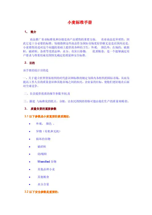 国际小麦标准（带原文）