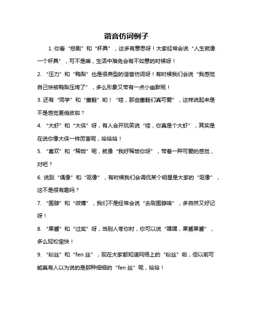 谐音仿词例子