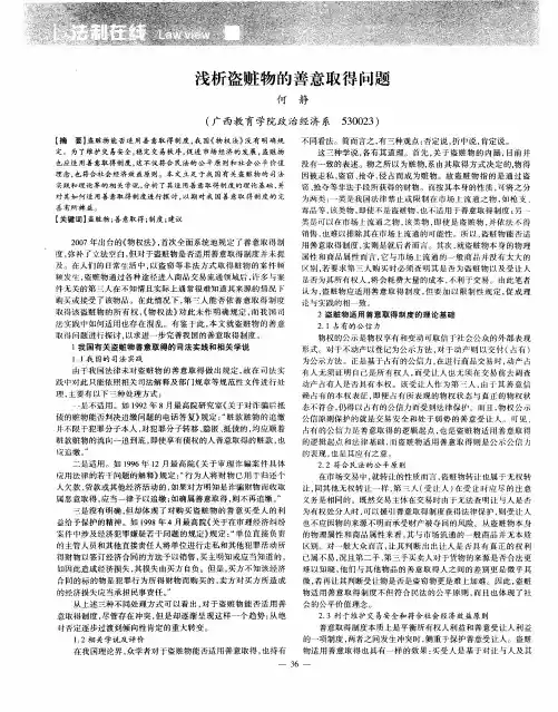 浅析盗赃物的善意取得问题