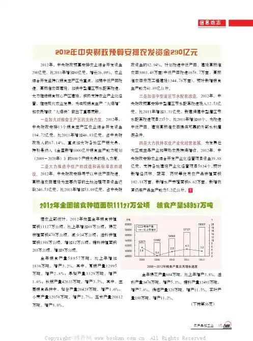 2012年全国粮食种植面积11127万公顷粮食产量58957万吨